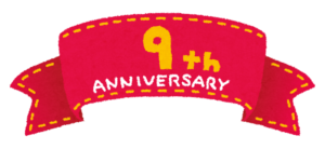 9周年